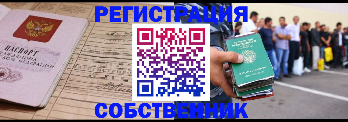 миграционный учет в Оренбурге