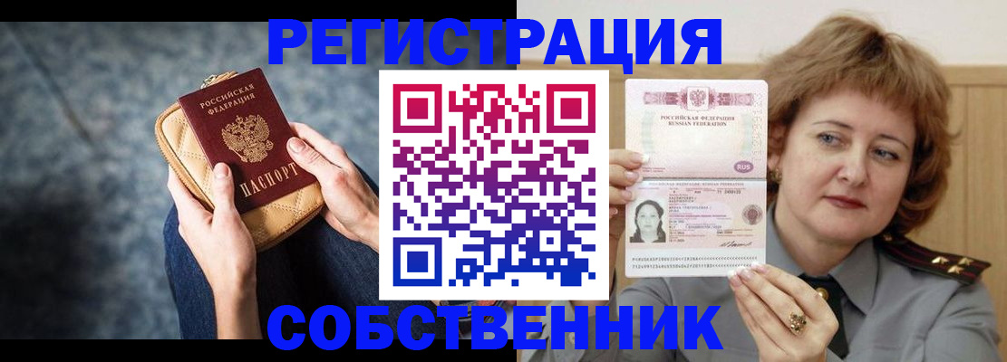 прописка для работы в Оренбурге