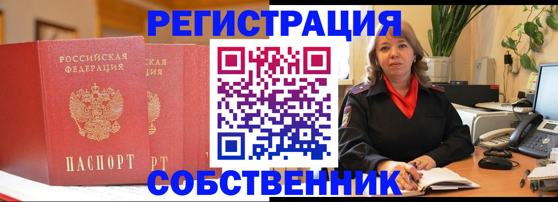 временная регистрация 2025 в Оренбурге